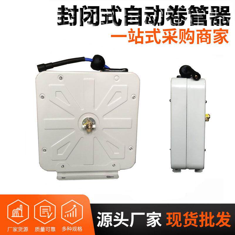 封闭式自动卷管器 防尘壳自动回收空气卷管盘 软管绕线盘气鼓上新