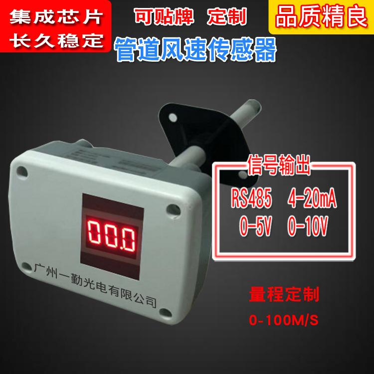 高精度风速传感器风量风速计变送器风量仪带显示风速仪器厂定制