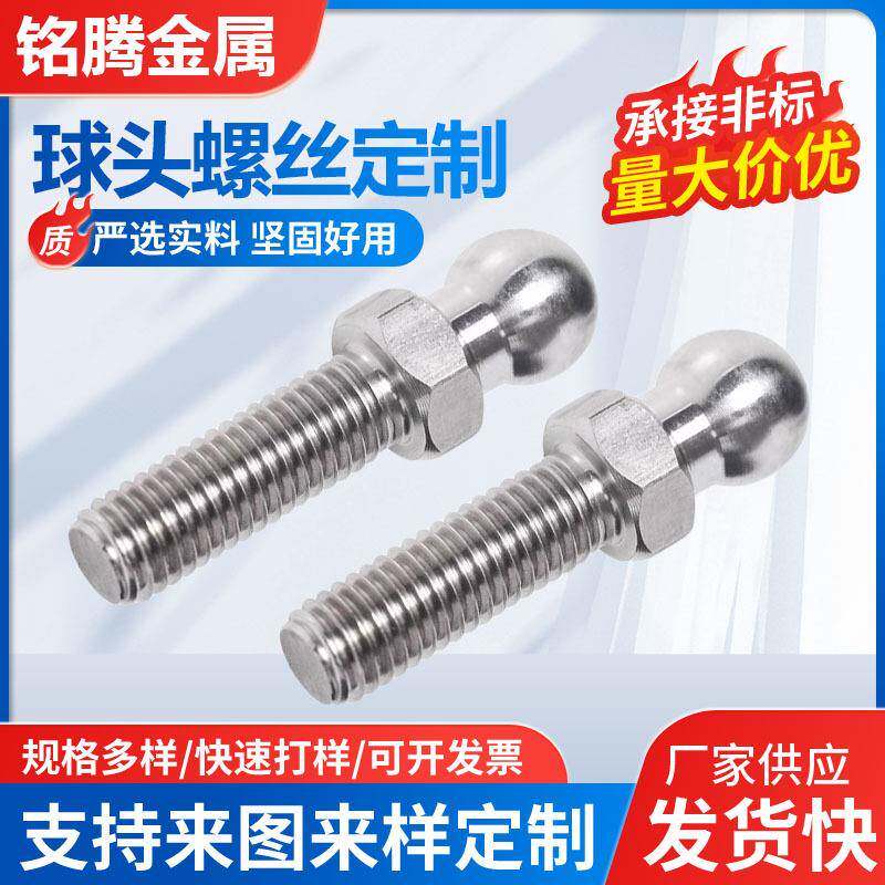 304不锈钢六角球头螺丝螺栓非标数控车床机加工件螺杆非标定制