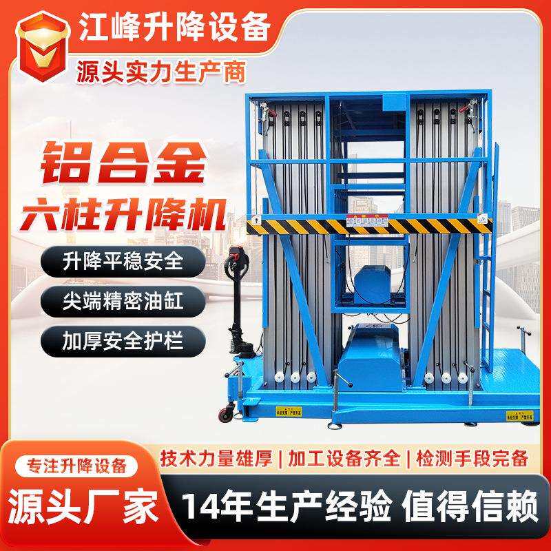 铝合金六柱升降机桅柱式高空作业梯工厂高空维修铝合金升降平台