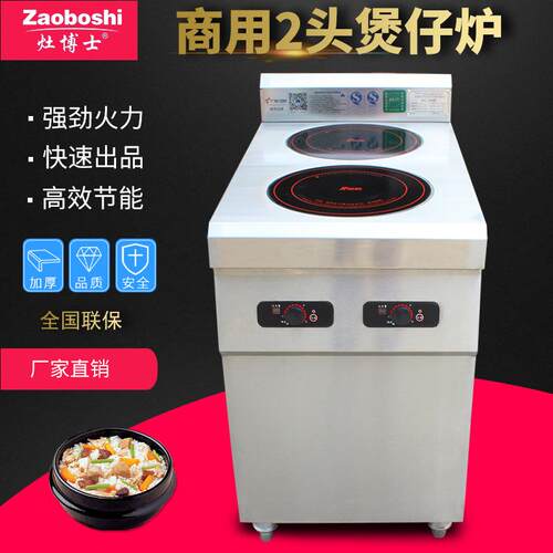 商用电磁炉煲仔炉双眼煲仔炉3.5KW砂锅广式米线砂锅煲仔饭炉
