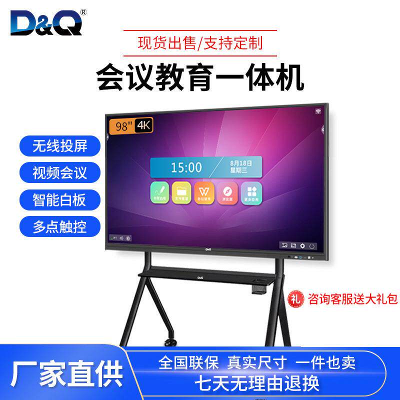 98英寸会议平板网络无线投屏智慧教学机触控商用大屏办公触摸电视