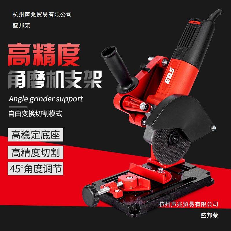 角磨支架多能功坚固角磨844机改装台锯切割手磨机支固定架架机子