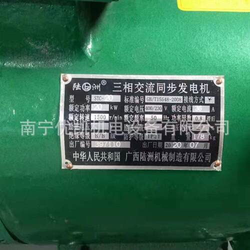 南宁厂家供应广西陆川三相三次谐波有刷全铜20千瓦发电机STC-20