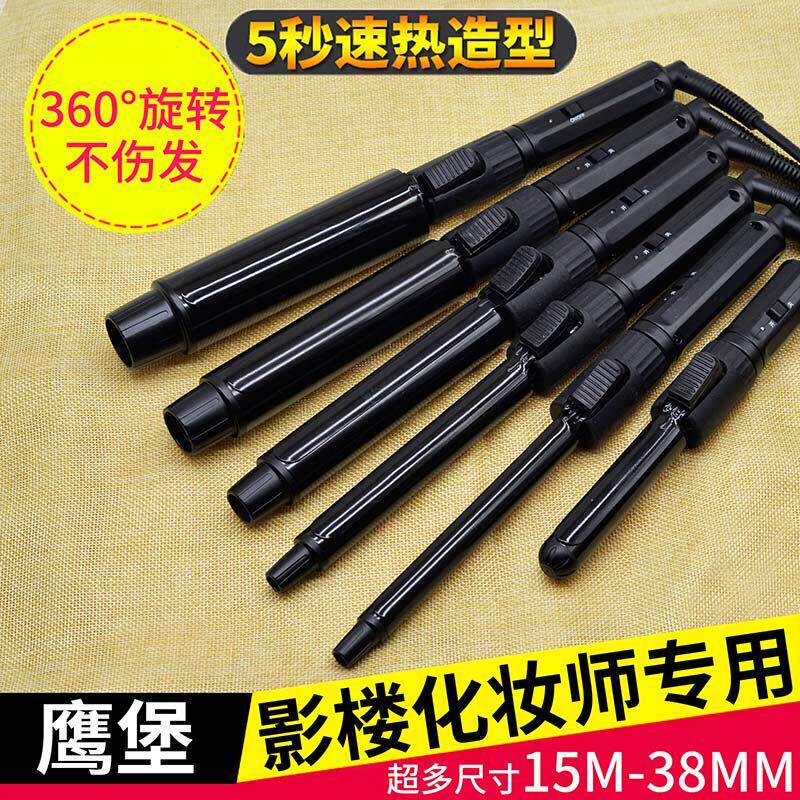 鹰堡专业电卷发棒大卷迷你电卷发器旋转浏海照相馆化妆师专用不伤