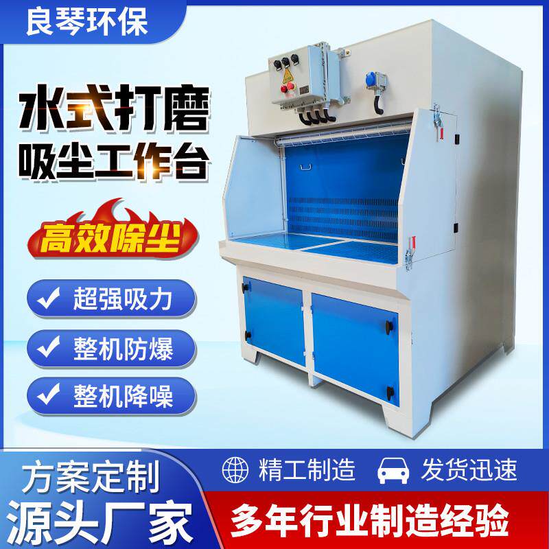 湿式打磨台除尘工作台工业干式木工粉尘除尘设备不锈钢水帘柜