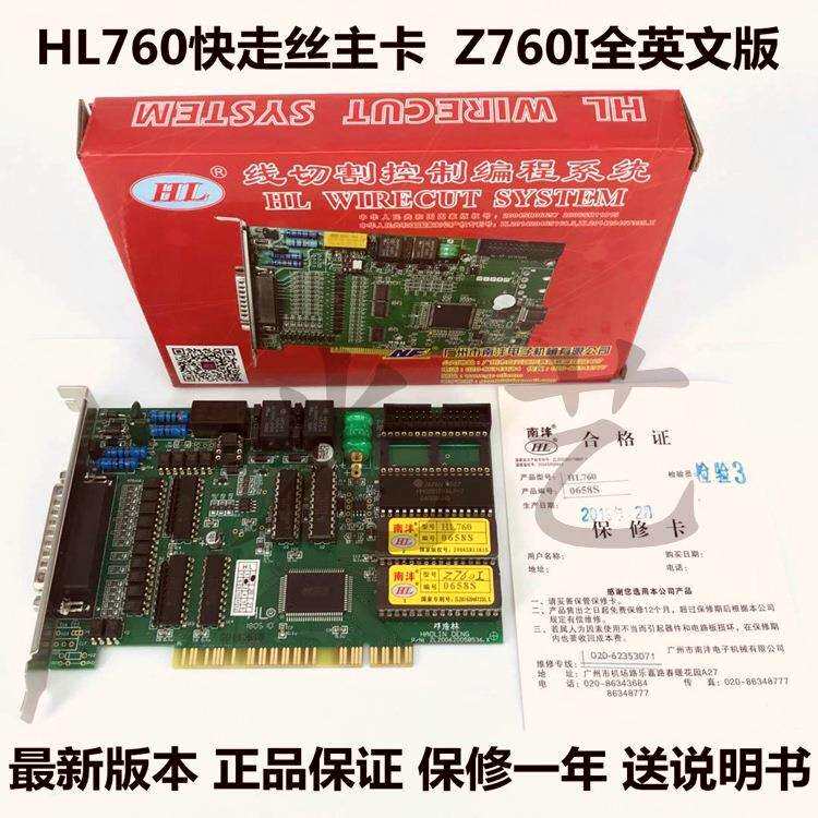 HL760快走丝主卡（Z760I全英文版）HL卡HL线切割控制编程系统