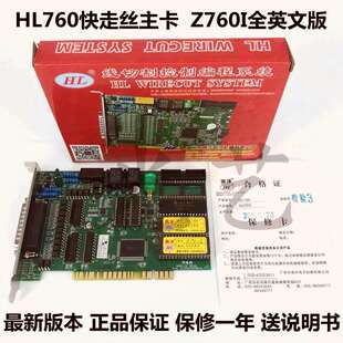 HL760快走丝主卡 HL卡HL线切割控制编程系统 Z760I全英文版