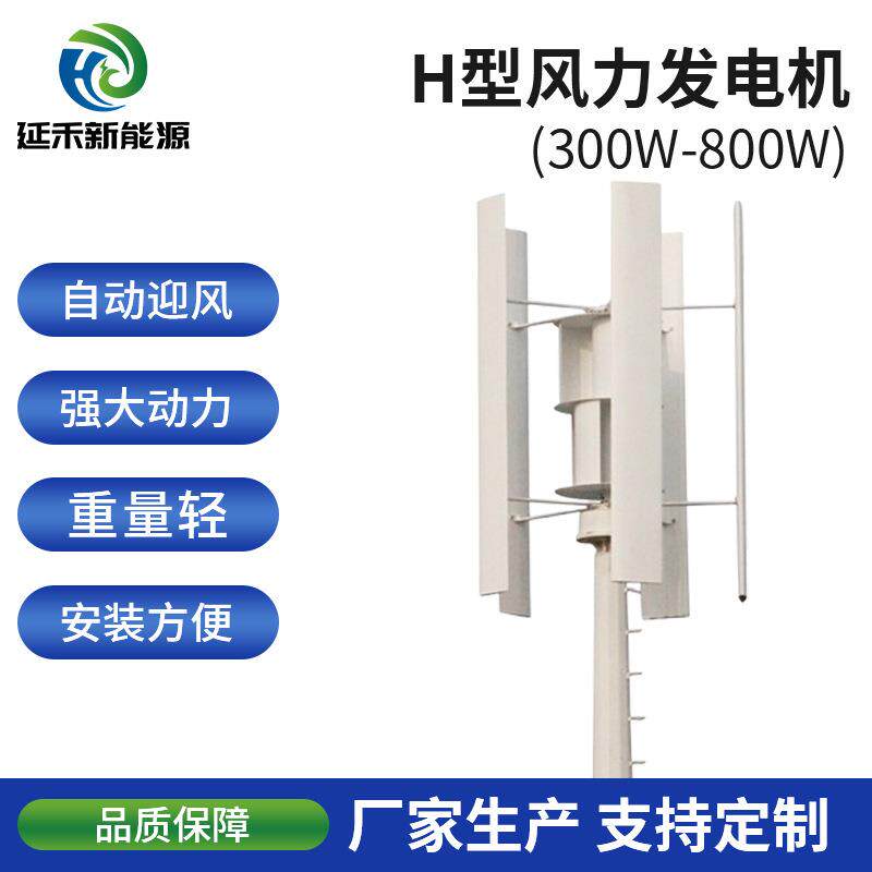 H530风力发电机厂家300w-800w自动迎风微风启动风力发动机组