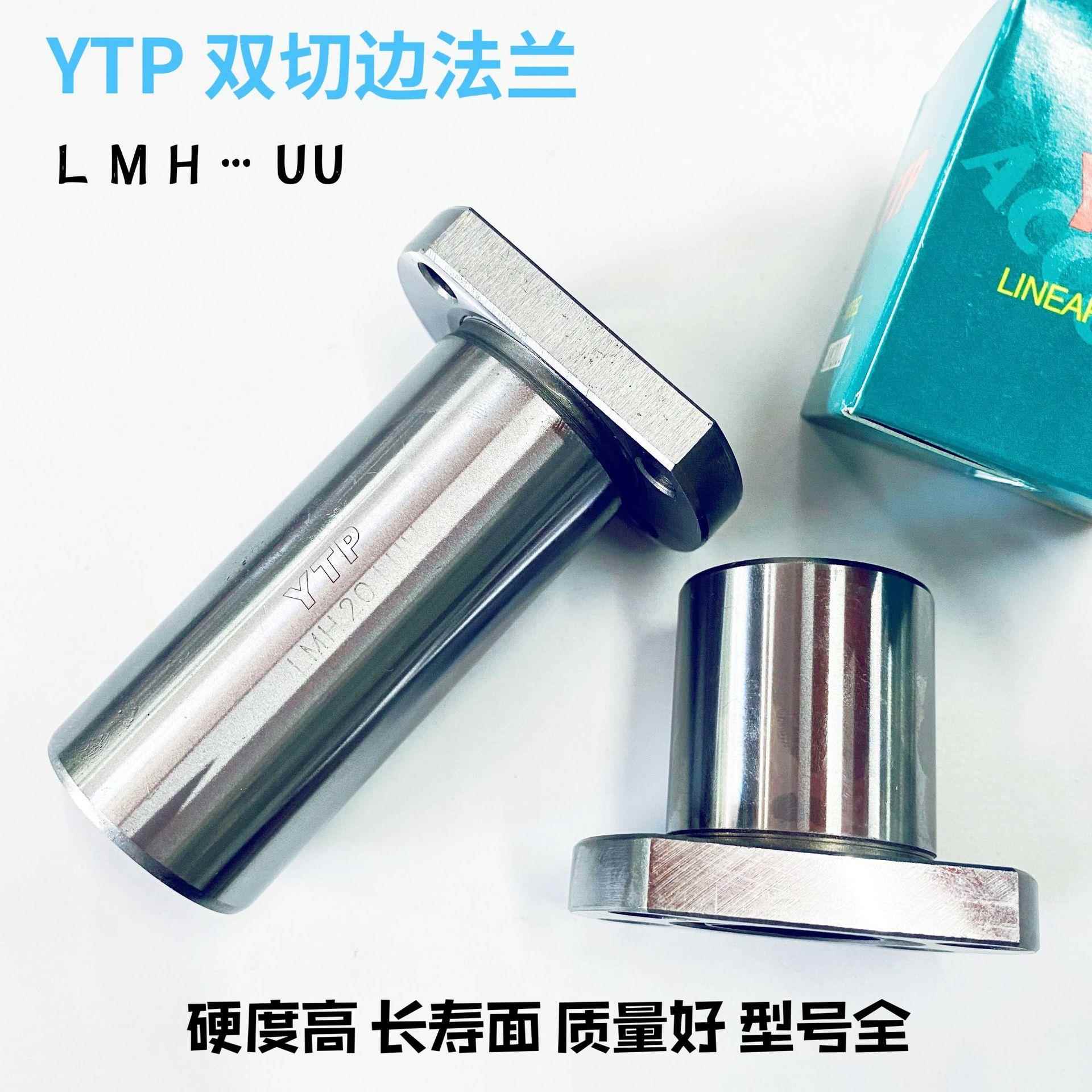 YTP椭圆法兰LMH50 LUU标准/加长尺寸50*80*100/50*80*192直线轴承