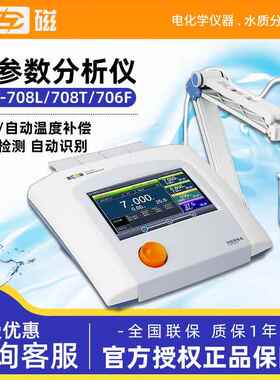 上海DZS-708L/708T/706F电导率溶解氧PH多参数水质分析检测仪