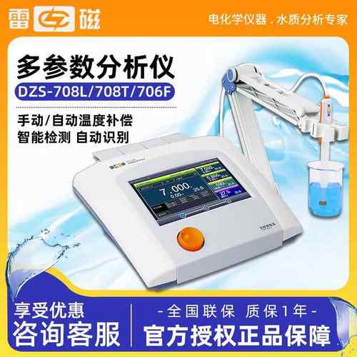 上海DZS-708L/708T/706F电导率溶解氧PH多参数水质分析检测仪