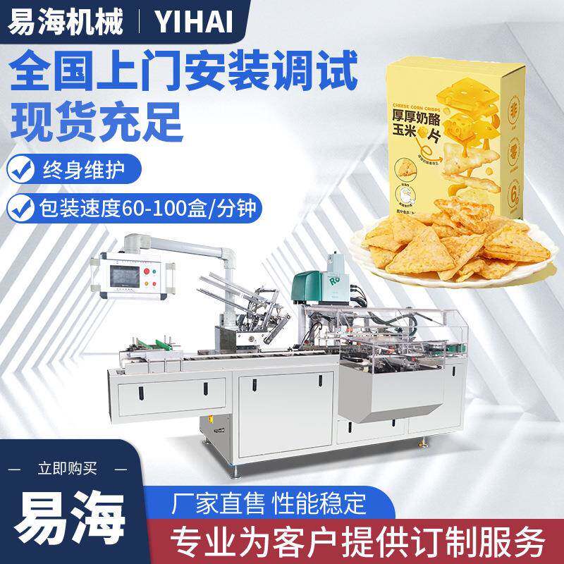玉米片薯片虾片虾条饼干小零食装盒机食品自动折盒封盒机械设备