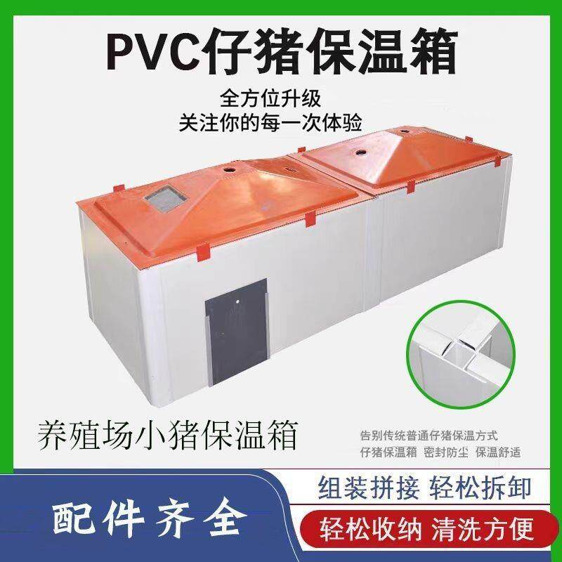 母猪产床保温箱 小猪取暖箱pvc连体保温箱动物加温取暖设备电热板