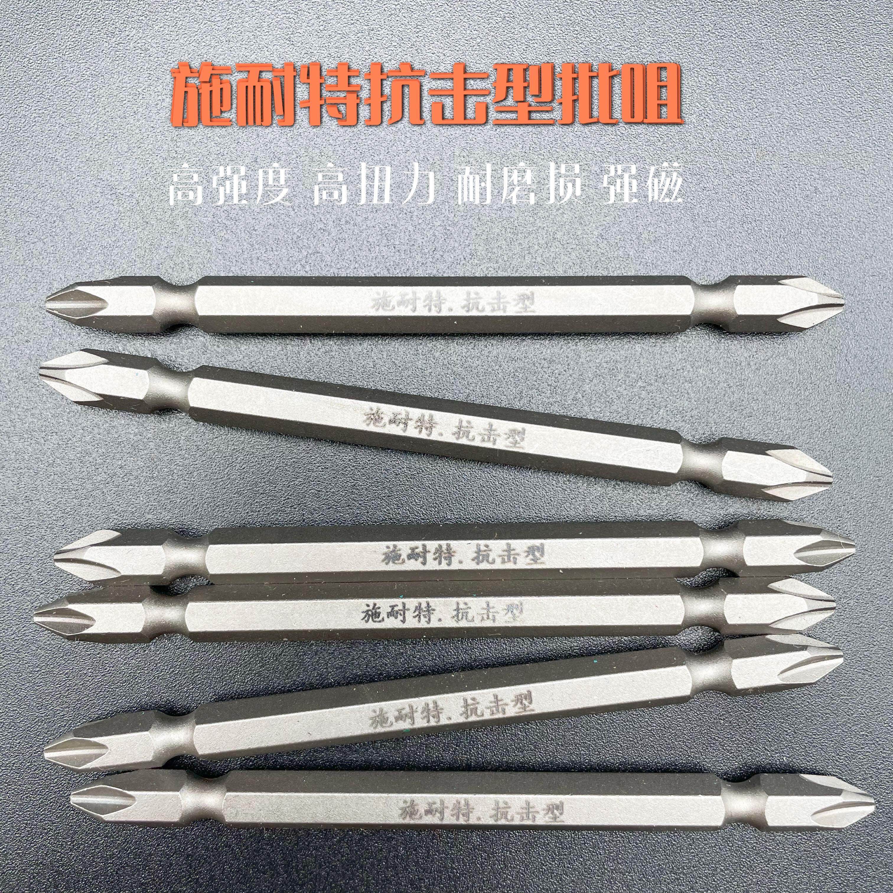 施耐特抗击型5A级十字批头螺丝强磁批头起子头100MM高强度装配线