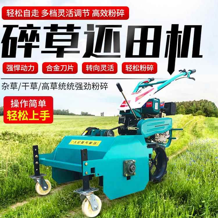 多功能碎草机自走式果园碎草还田机荒地开荒园林汽油剪草机