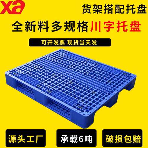 塑料卡川字网板格工业叉车货架周流转拖盘仓DWR库塑加厚物仓储胶