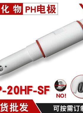 GP-20HF-SF金属PH探头氢氟酸硝酸耐腐蚀锑合金PH氢氟酸电极
