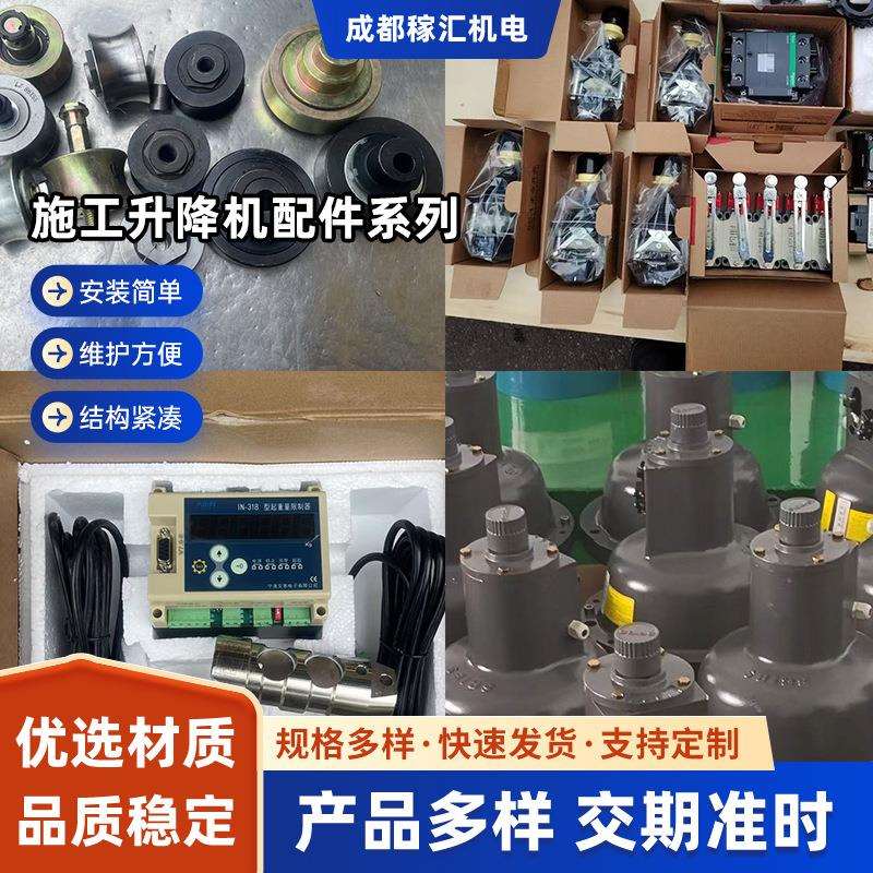 施工升降机配件防坠器导向轮重量显示器螺栓
