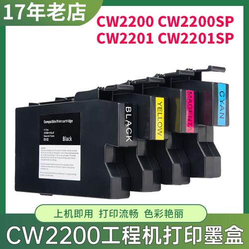 适用理光CW2200打印机墨盒 CW2201 CW2200SP CW2201SP工程机墨盒