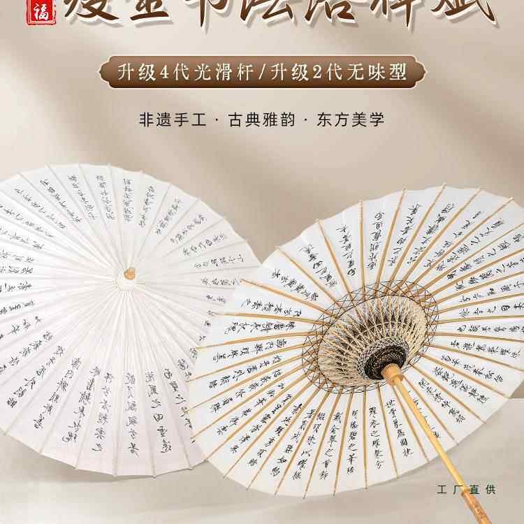 毕六福油纸伞廋金体书法伞晴雨两用防水无味桐油伞非遗手工老式伞