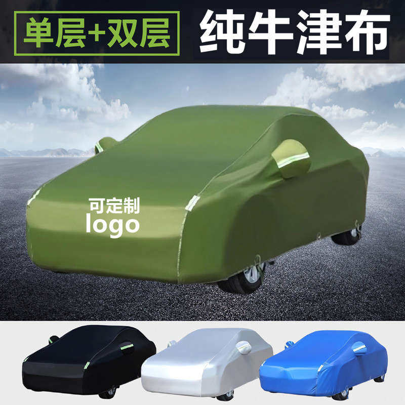 定做纯牛津布料汽车车衣全罩雨伞布加厚车罩防雨防晒隔热四季通用