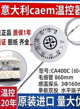 进口意大利caem400度温控器开关烤箱披萨炉CA400C旋钮温度开关