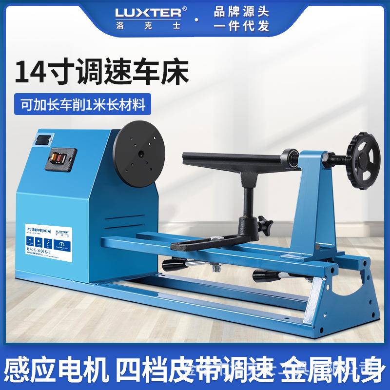 LUXTER洛克士家用多功能木工车床小型DIY台式铣床木旋机