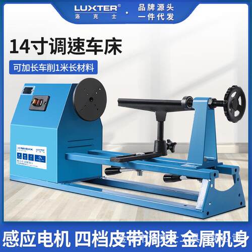 LUXTER洛克士家用多功能木工车床小型DIY台式铣床木旋机