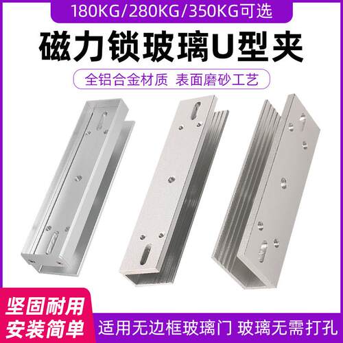 280KG磁力锁U型支架180KG磁力锁包边U350公斤500无框玻璃门门夹