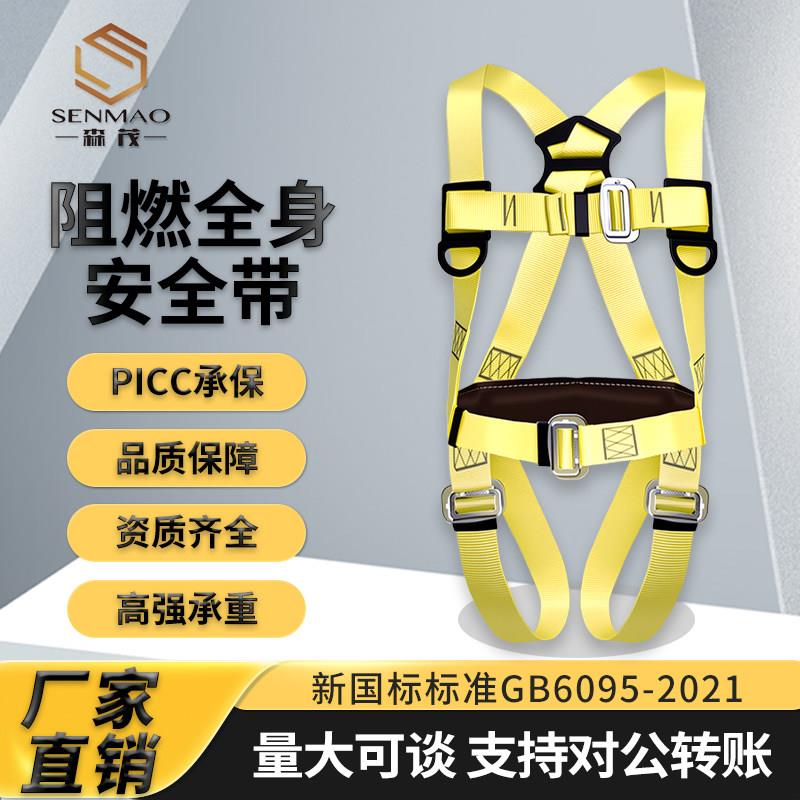 全身阻燃安全带电焊五点式消防救援安全绳防坠落防火耐高温安全带