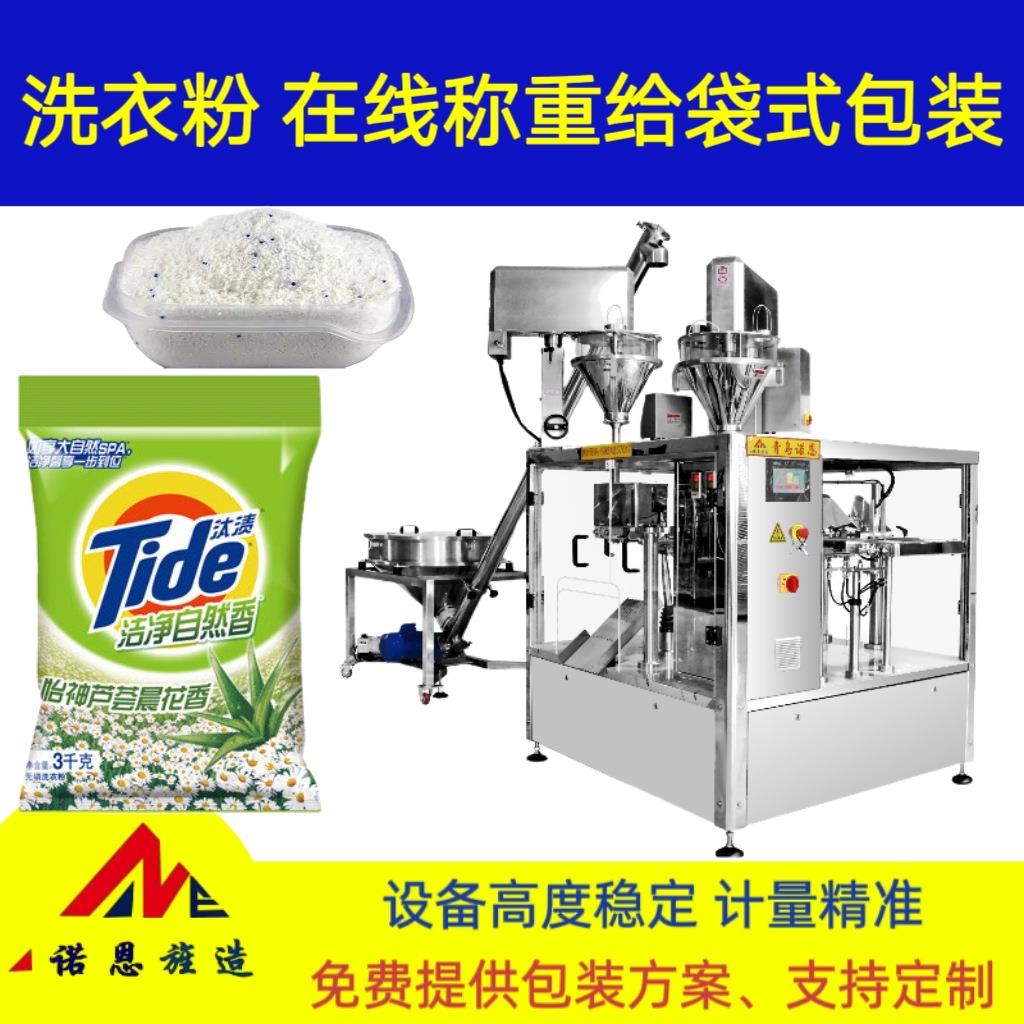 洗衣粉在线称重包装机 粉末自动称重分装机爆炸盐螺杆上料包装机