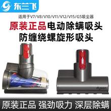 原装DYSON戴森吸尘器V8/V10/V11/V12SlimV15G5防缠绕除螨床褥吸头