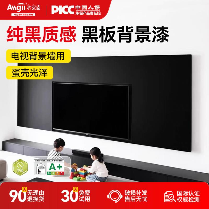 电视背景墙黑板漆乳胶漆家用墙面空调出风口专用黑色水性教室自刷