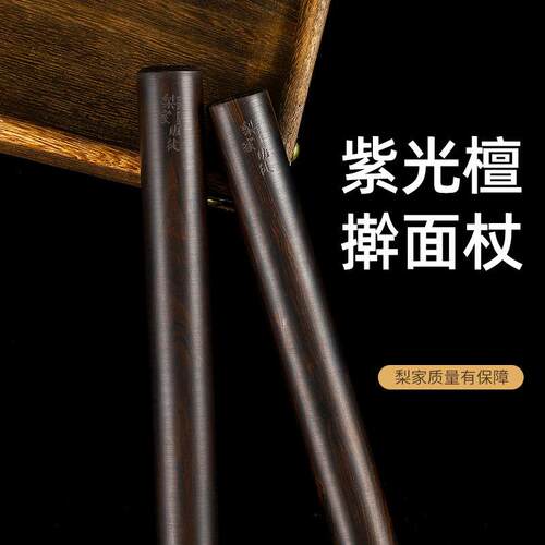 梨家班徒 紫光檀擀面 面棍实木家用水饺皮大小号擀面 面棍擀面 面