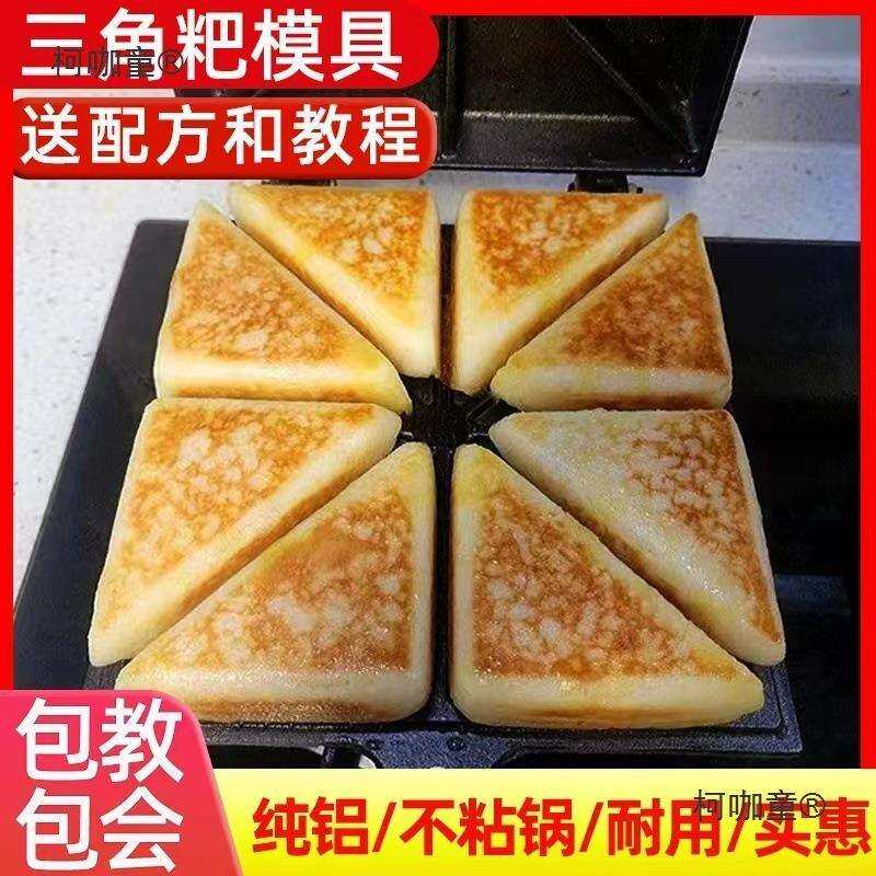 耙太保商用烘焙米糕炉子机麦老式模具三角锅家用粑摆摊四川重庆烤
