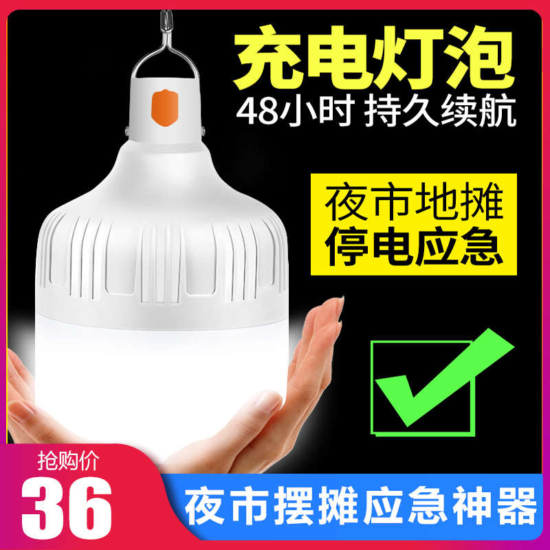 led充电球泡80/100w大功率野外露营户外防水应急灯泡夜市摆摊灯泡