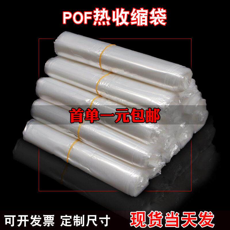 加厚热收缩膜pvc热缩膜制品加工热封热缩袋pof收缩袋弧形袋