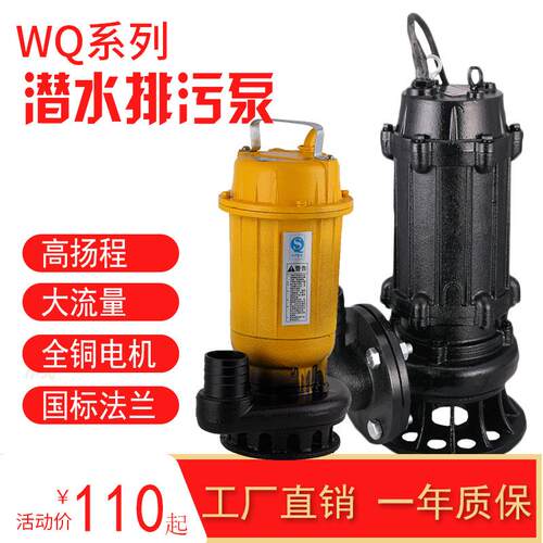 污水泵WQ无堵塞排污泵220v小型潜水泵农用抽水机380v污水泵抽水泵