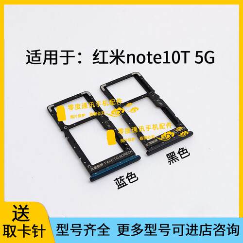 适用于Redmi红米note10T 5G卡托 卡槽 手机SIM卡卡座 卡套 插卡器