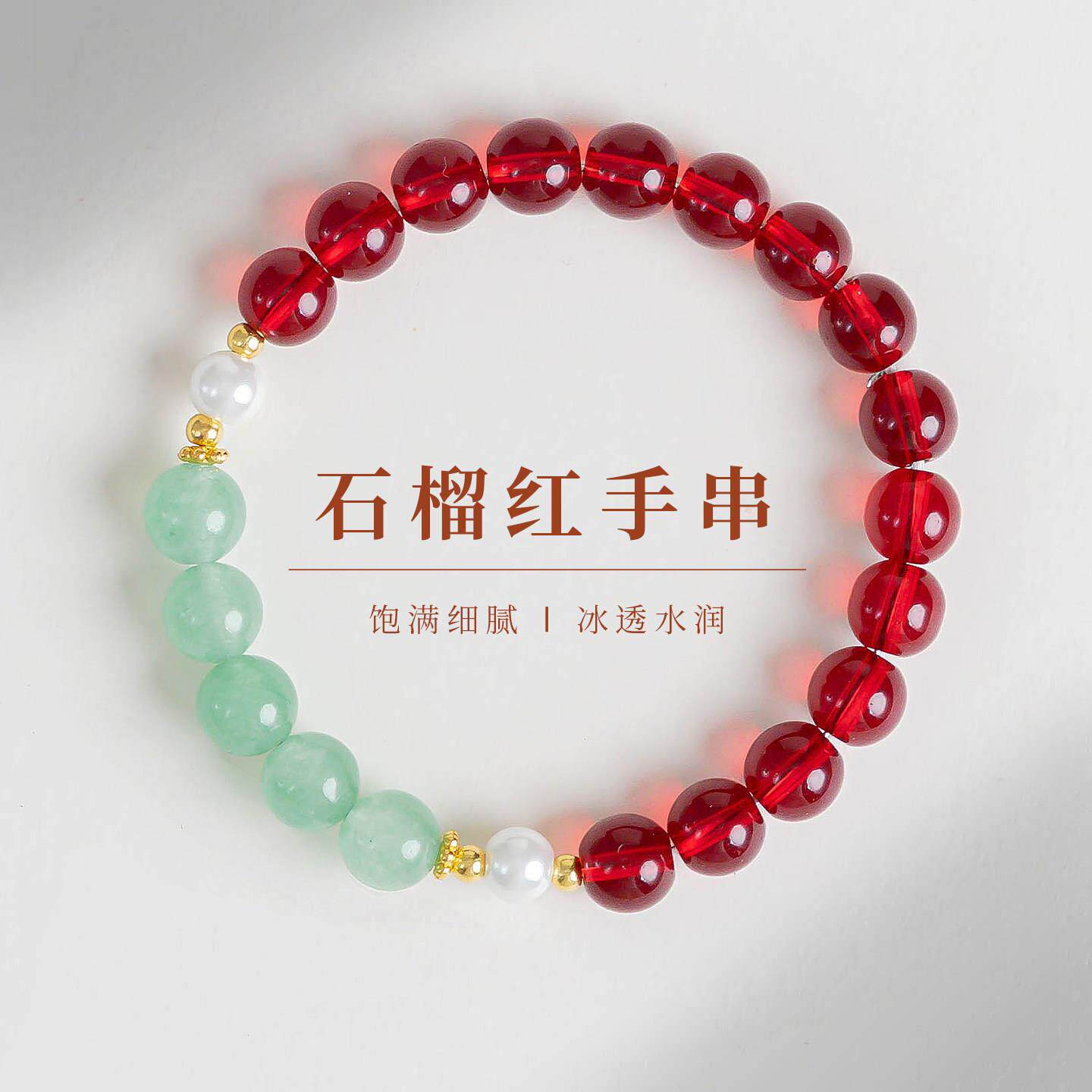 敦煌设计院瑰丽石榴红水晶手串女