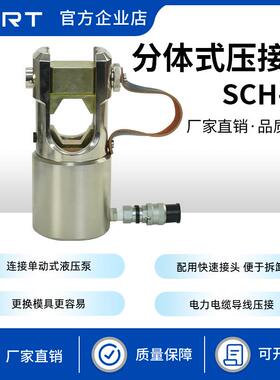 KORT电力施工SCH-45分体式压接机电缆导线液压钳便携式电缆压线机