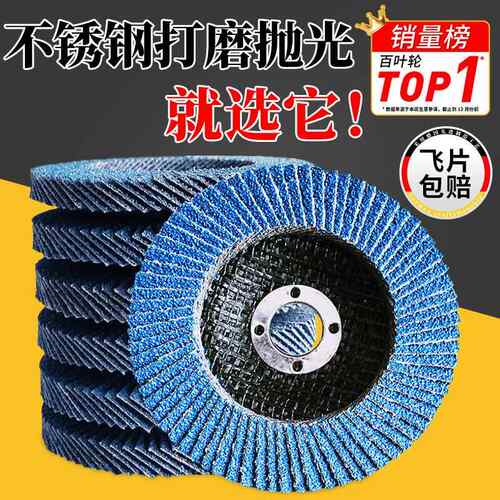 加厚百叶片打磨片角磨机百叶轮打磨抛光片100不锈钢花叶轮百页片