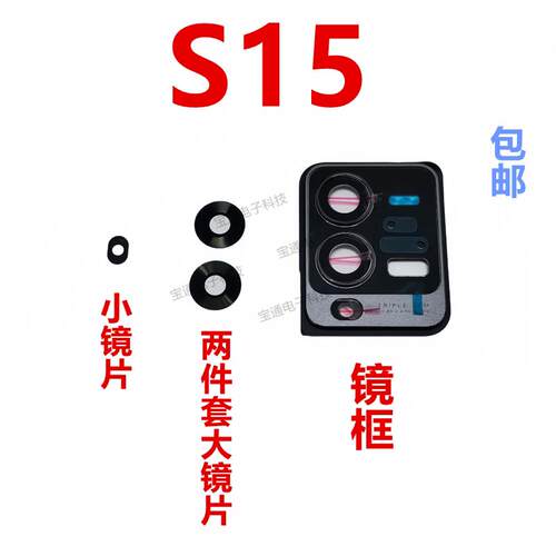 适用于vivo S15摄像头镜面 手机相镜框头盖玻璃镜片镜框