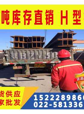 现货》Q355DH型钢》规格齐全莱钢Q355DH型钢