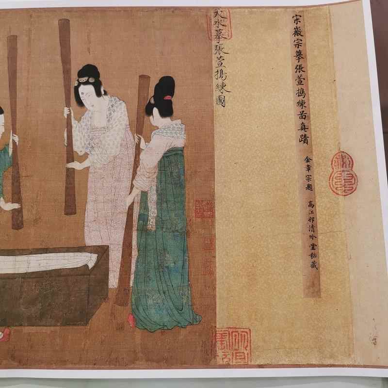 宋徽宗赵佶临摹张萱捣练
