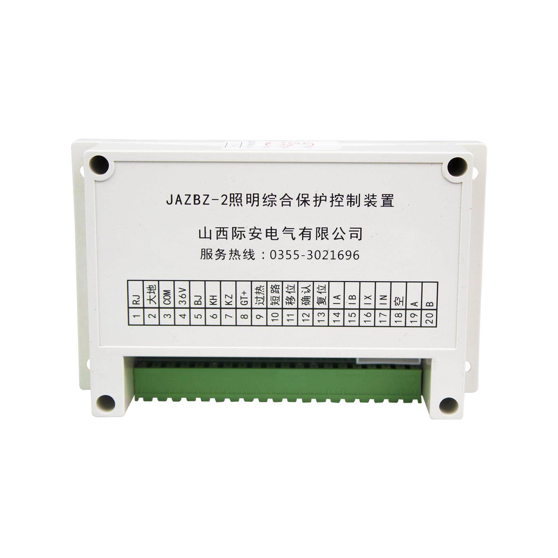 山西际安JAZBZ-2照明综合保护控制装置 开关综保