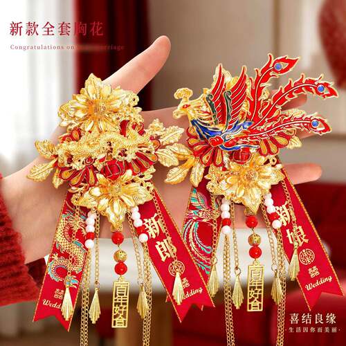 龙凤胸花结婚礼新郎新娘专用伴娘伴郎胸针别花一对襟花家人全套