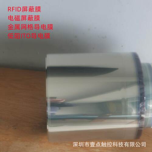 电磁屏蔽膜RFID屏蔽膜金属网格导电膜屏蔽玻璃