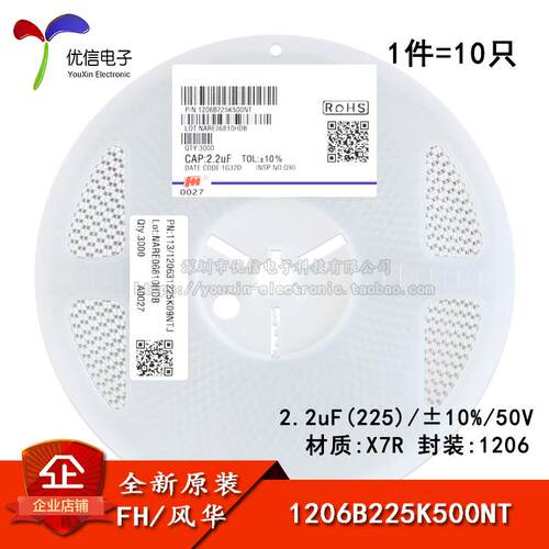 1206贴片电容 2.2uF(225)±10% 50V X7R 1206B225K500NT(10只)